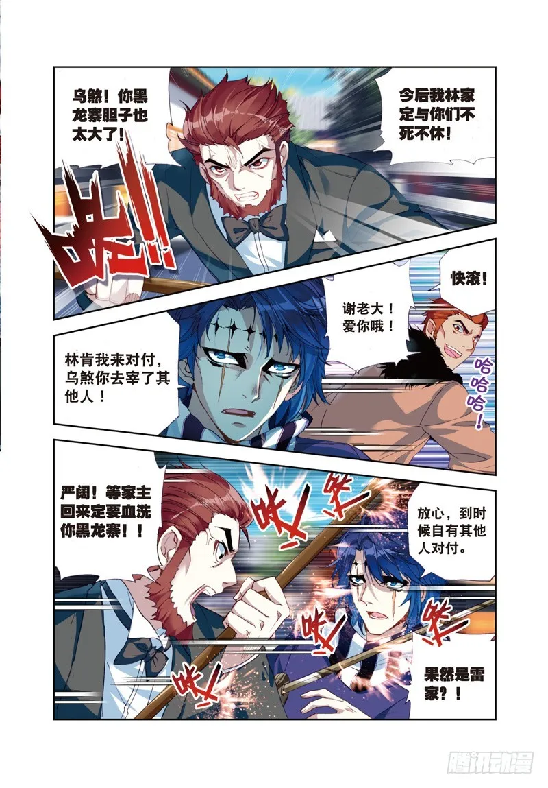 26 袭击（下） 第6页