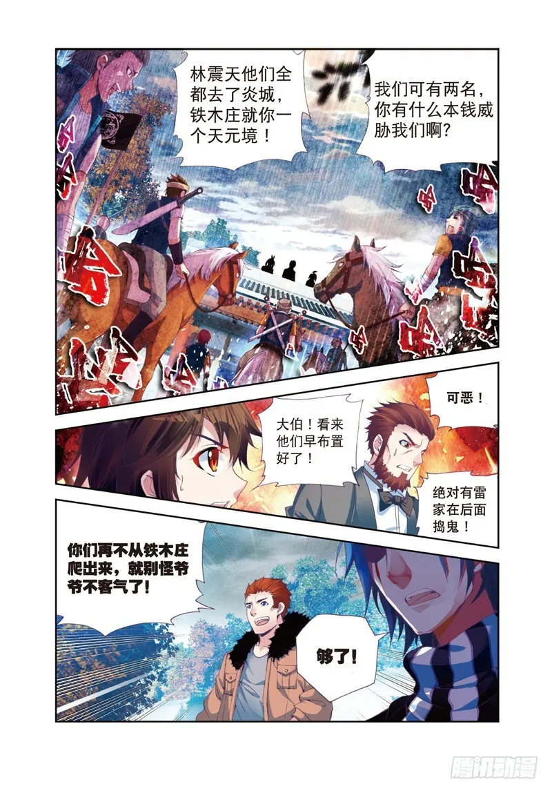26 袭击（下） 第1页