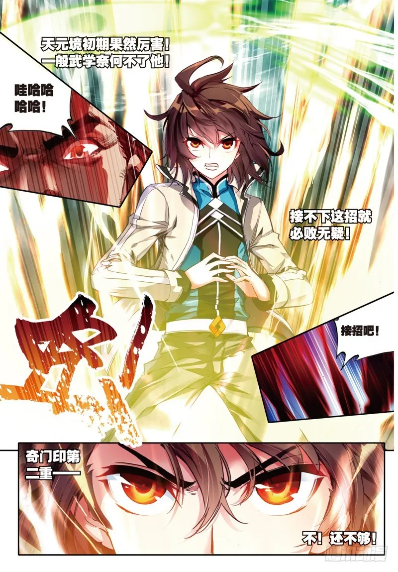27 天元境（上） 第7页