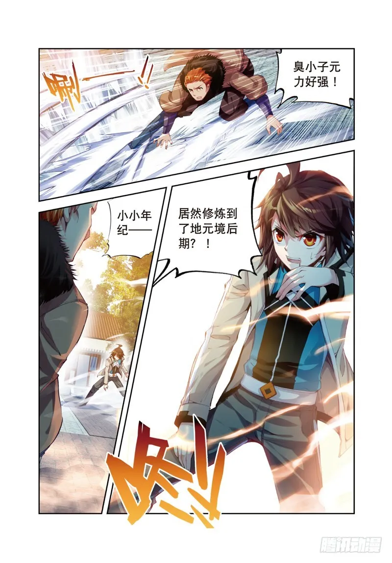 27 天元境（上） 第4页