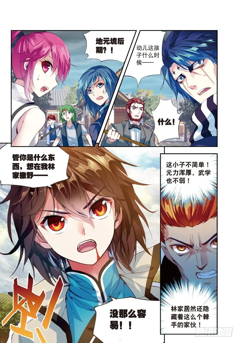 27 天元境（上） 第5页