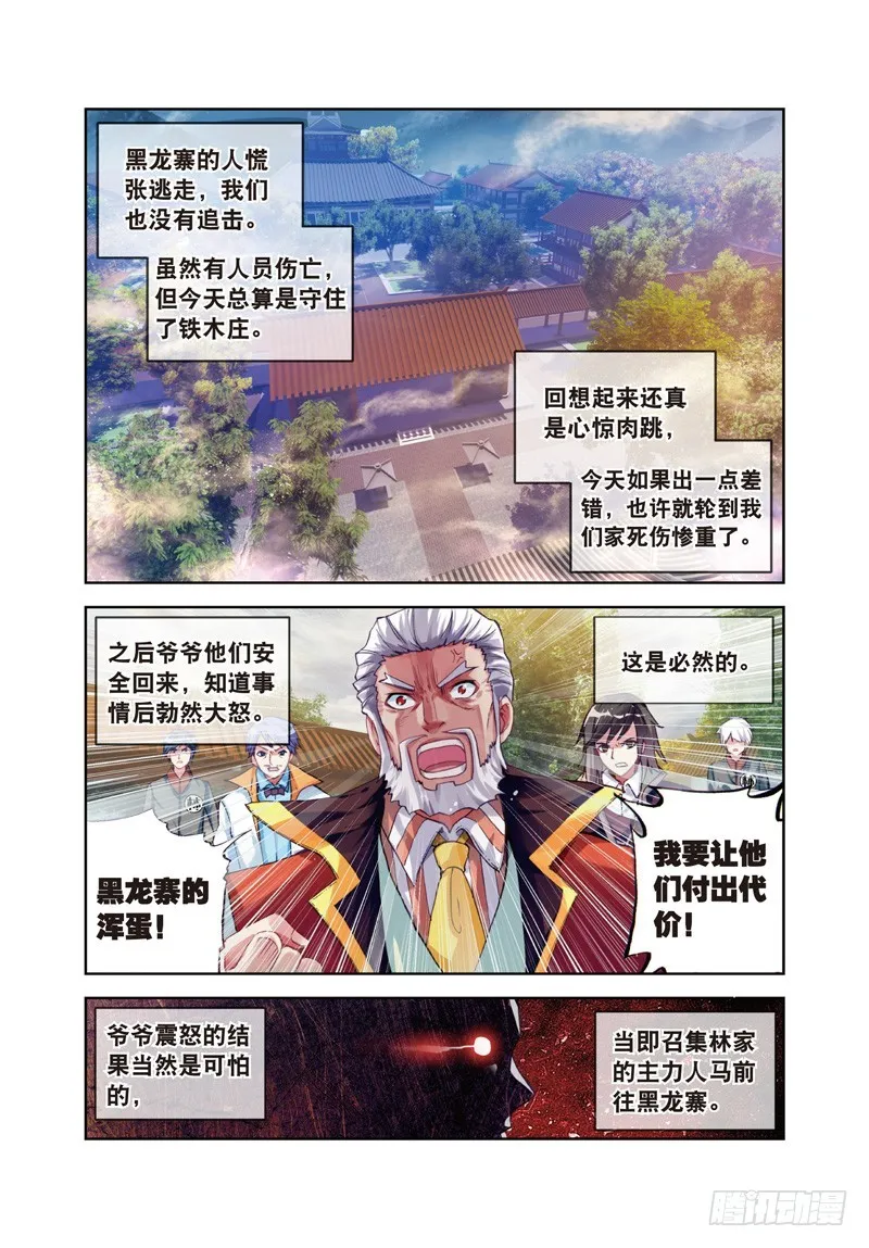 27 天元境（下） 第7页