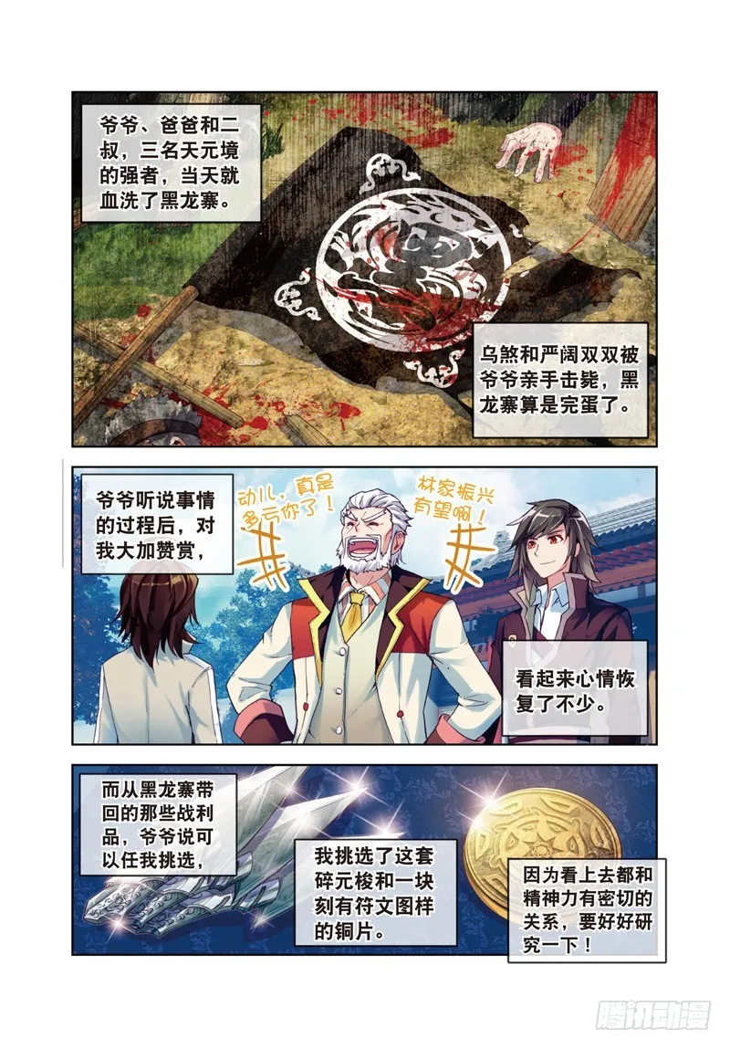 27 天元境（下） 第8页