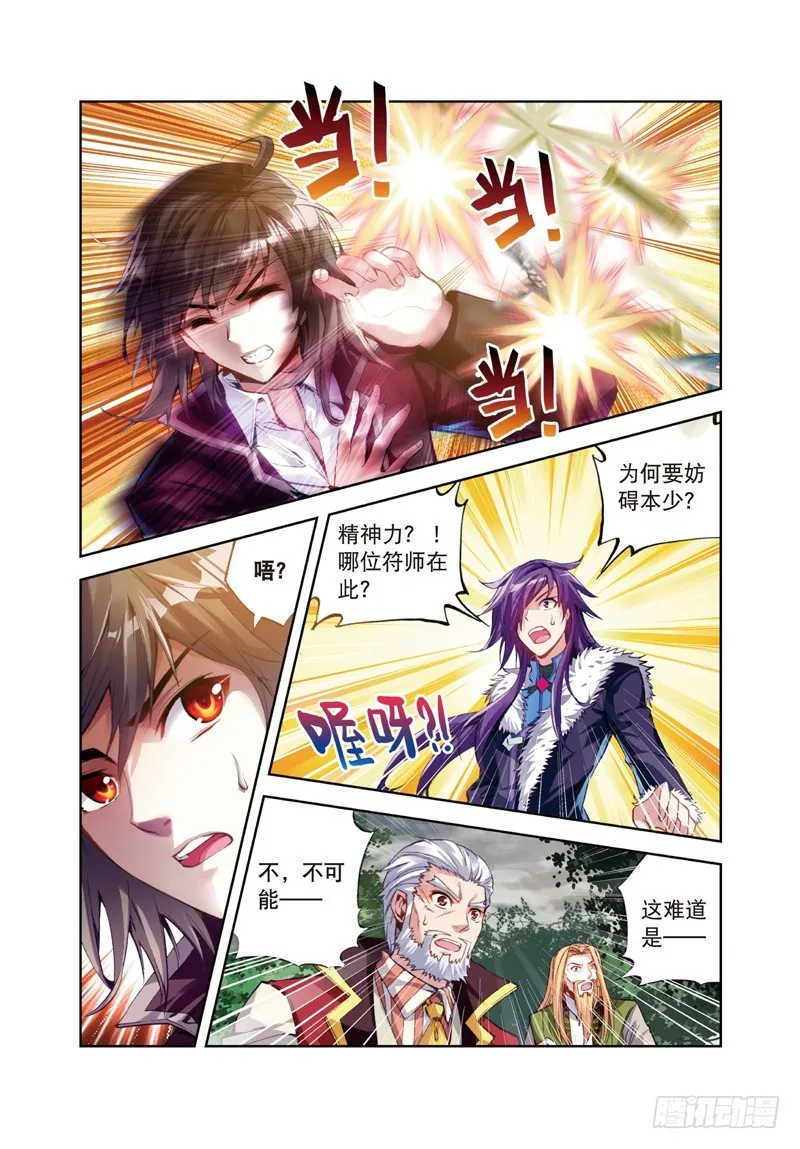 28 初战符师（中） 第5页