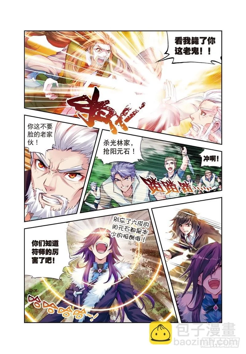 28 初战符师（中） 第2页