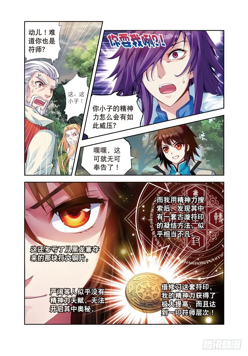 28 初战符师（中） 第7页