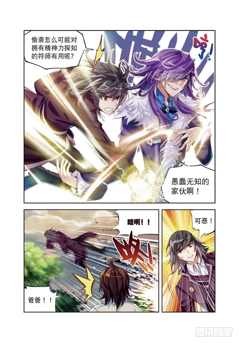 28 初战符师（中） 第3页