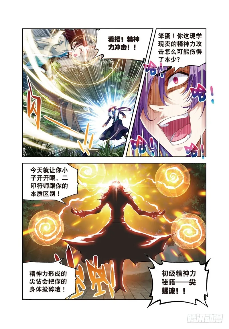 28 初战符师（中） 第8页