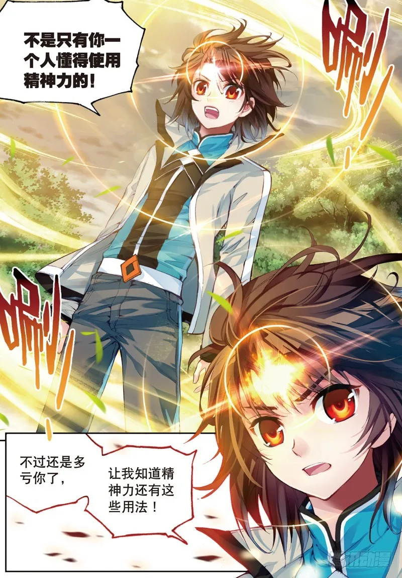 28 初战符师（中） 第6页