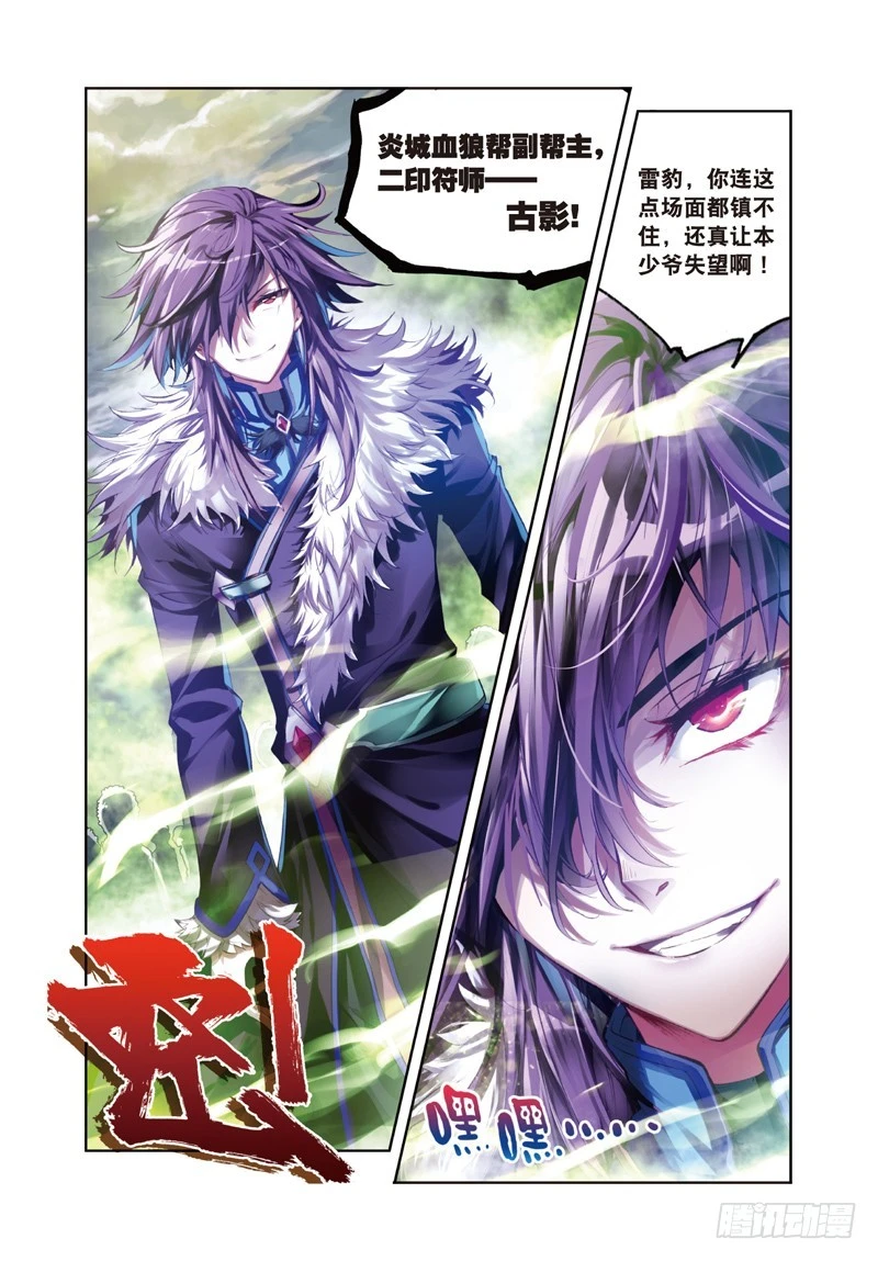 28 初战符师（上） 第5页