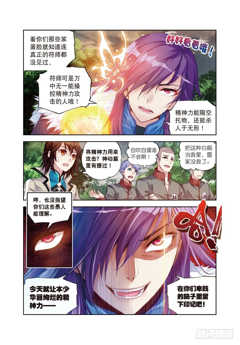 28 初战符师（上） 第7页