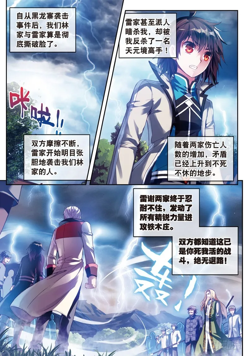28 初战符师（上） 第2页