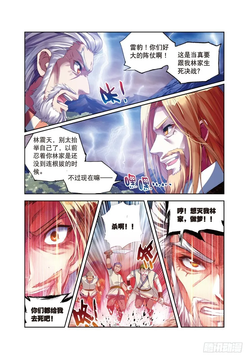 28 初战符师（上） 第3页