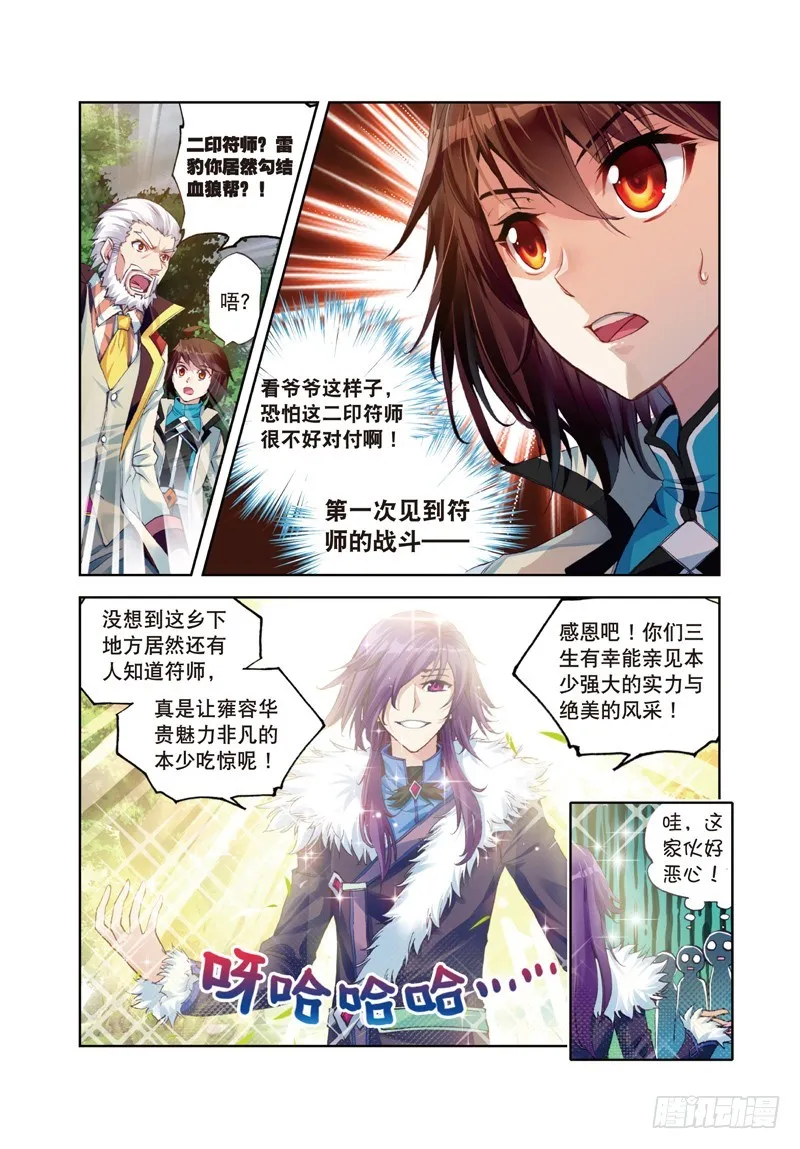 28 初战符师（上） 第6页