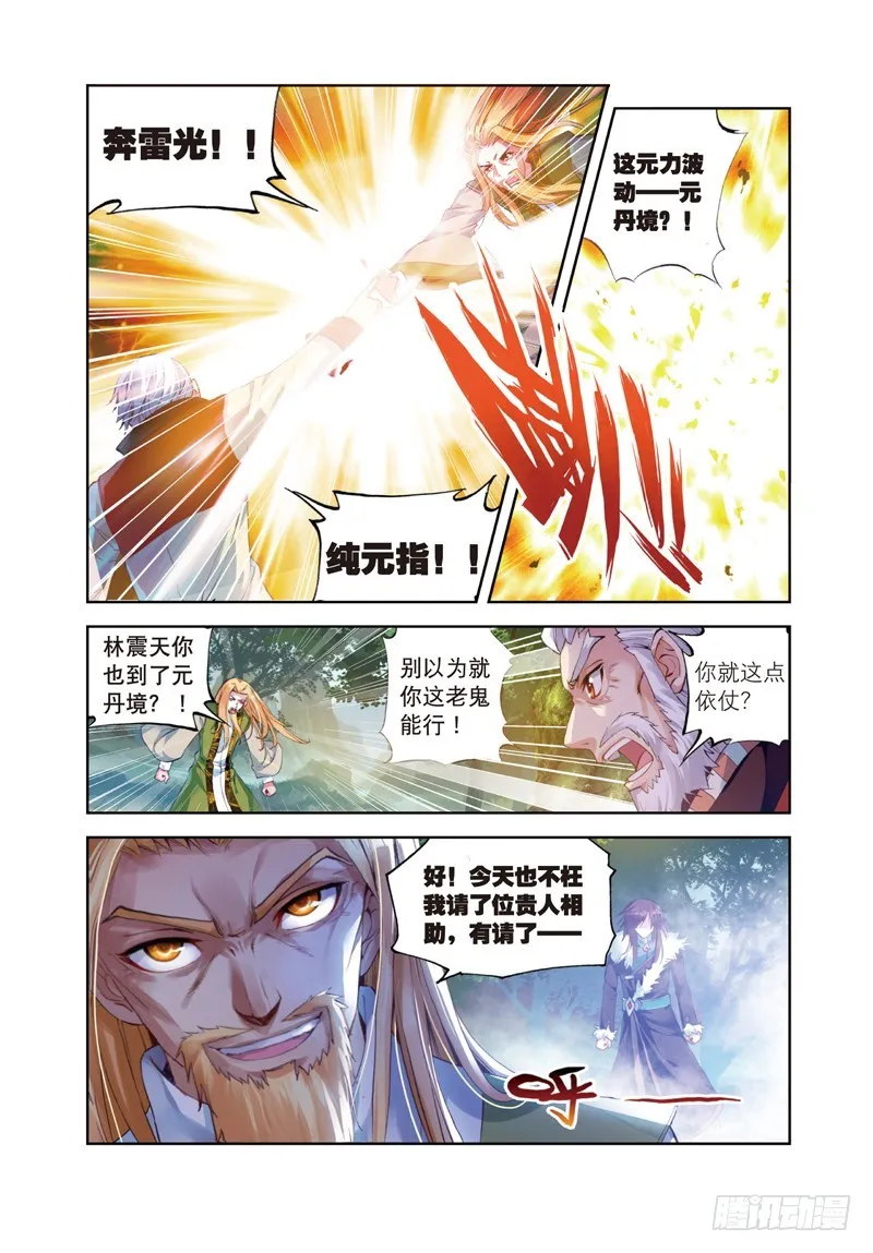 28 初战符师（上） 第4页