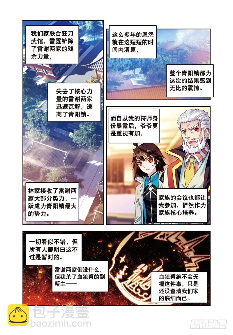 28 初战符师（下） 第7页