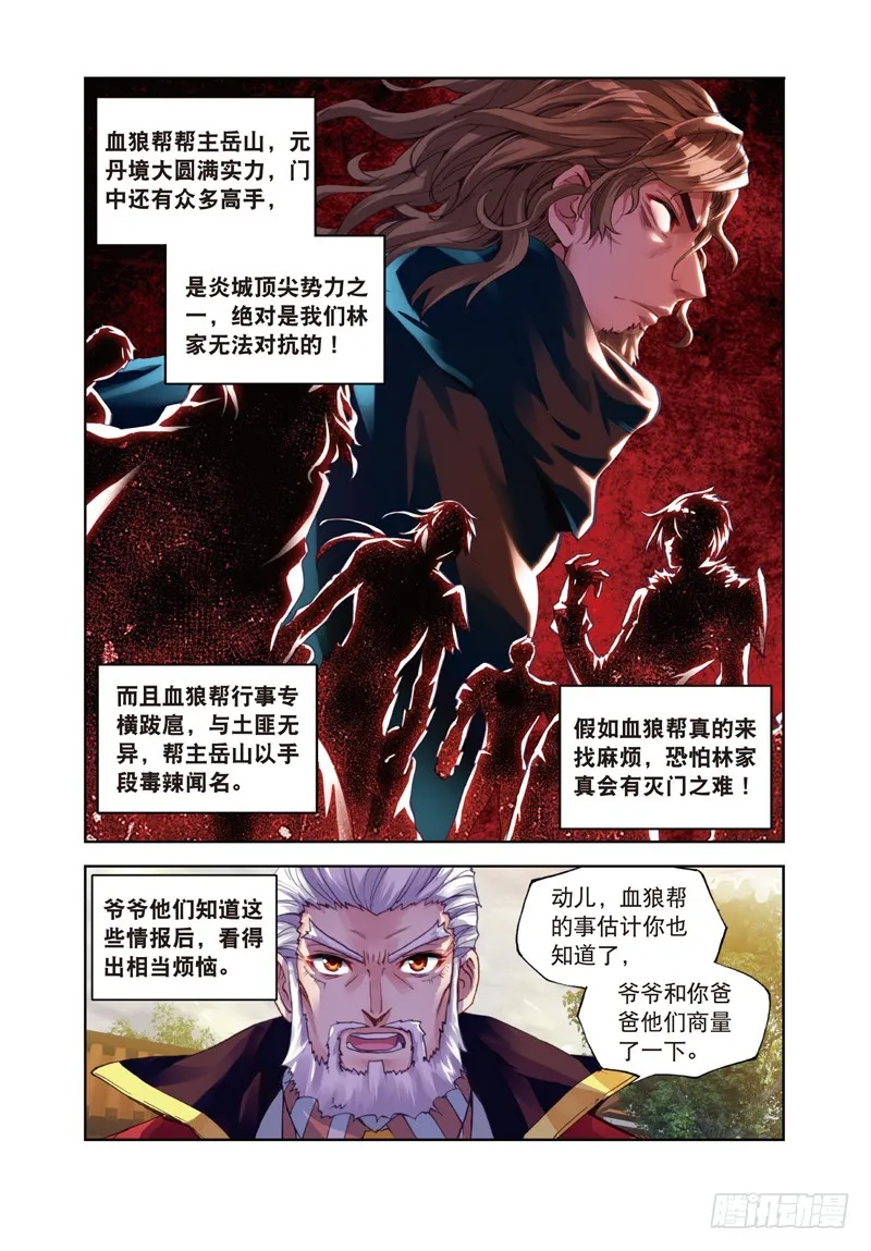 28 初战符师（下） 第8页