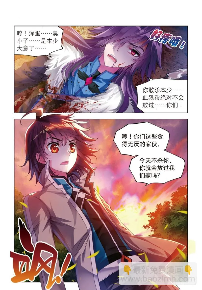 28 初战符师（下） 第4页