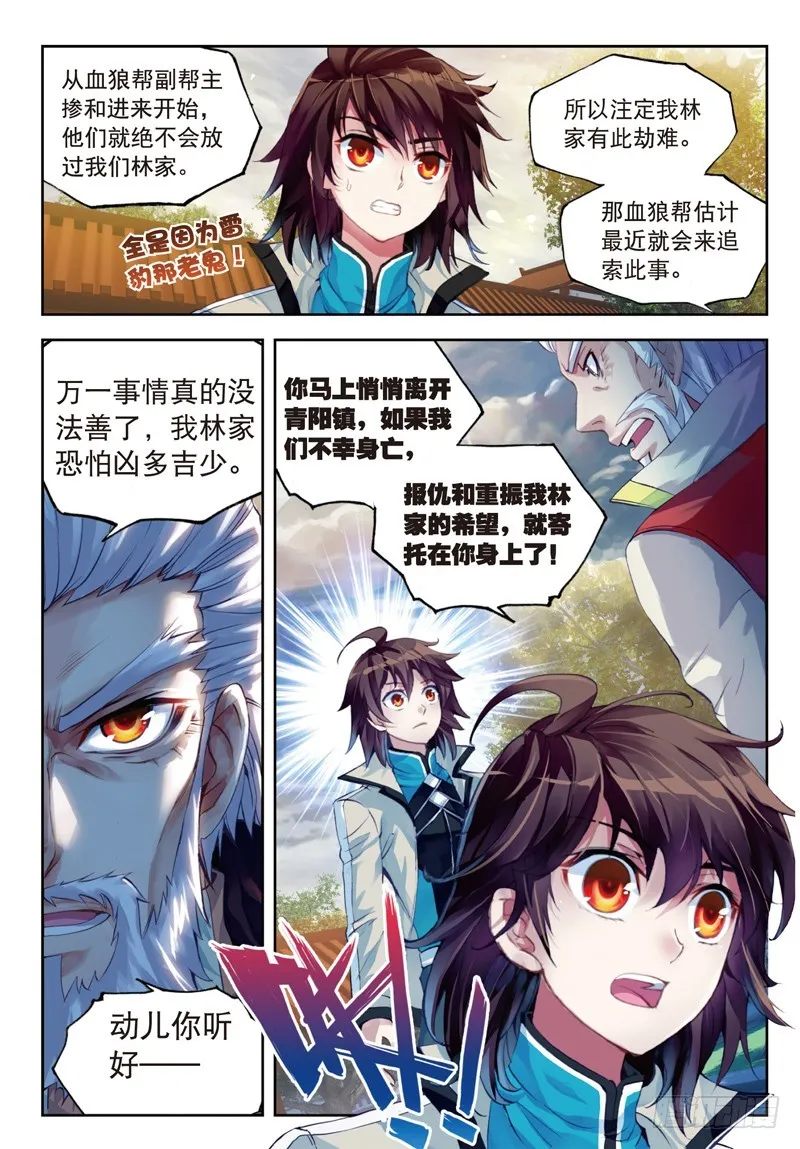 28 初战符师（下） 第9页