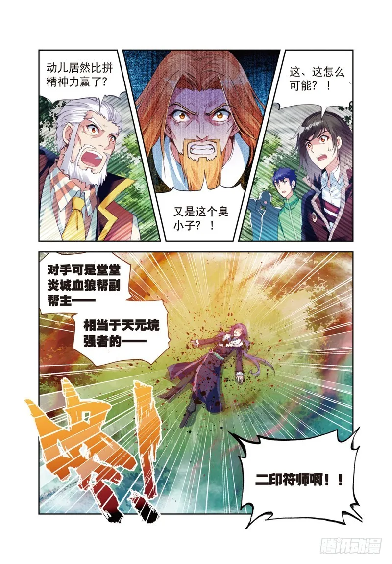 28 初战符师（下） 第3页