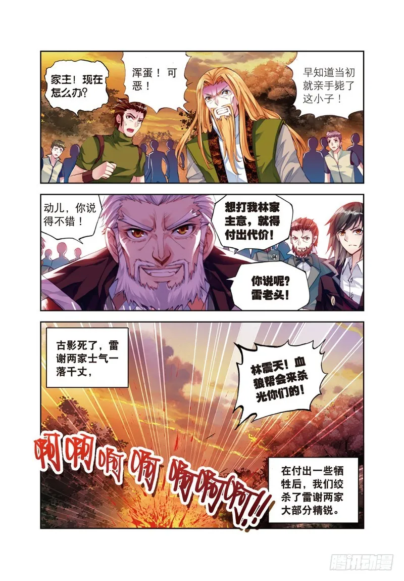 28 初战符师（下） 第6页