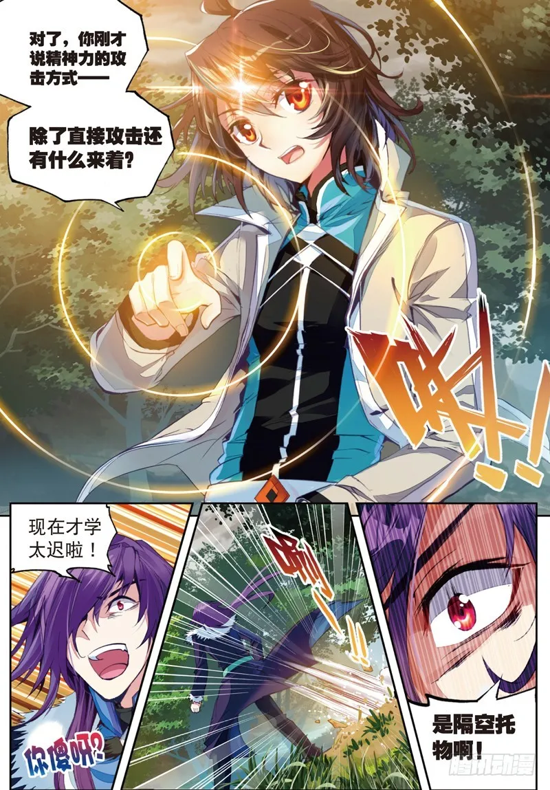28 初战符师（下） 第1页