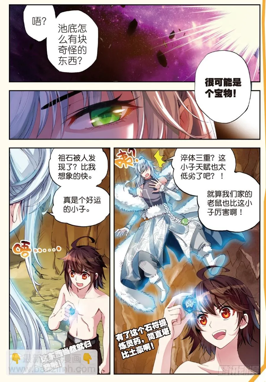 29 貂爷（上） 第8页
