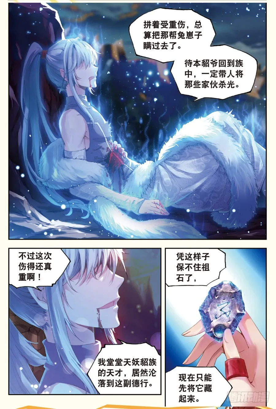 29 貂爷（上） 第5页
