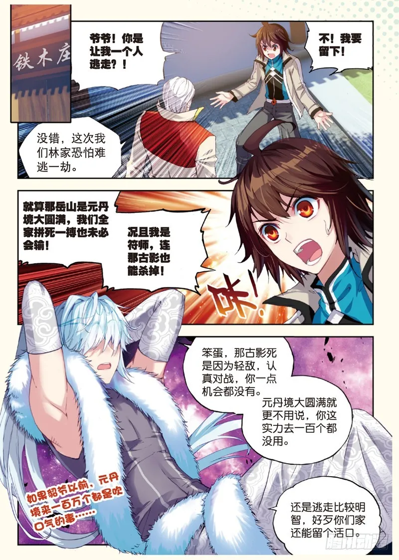29 貂爷（中） 第2页