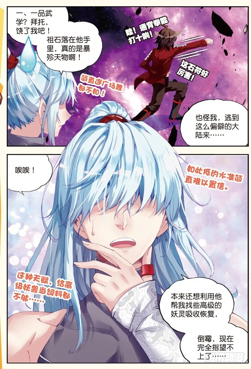 29 貂爷（中） 第1页