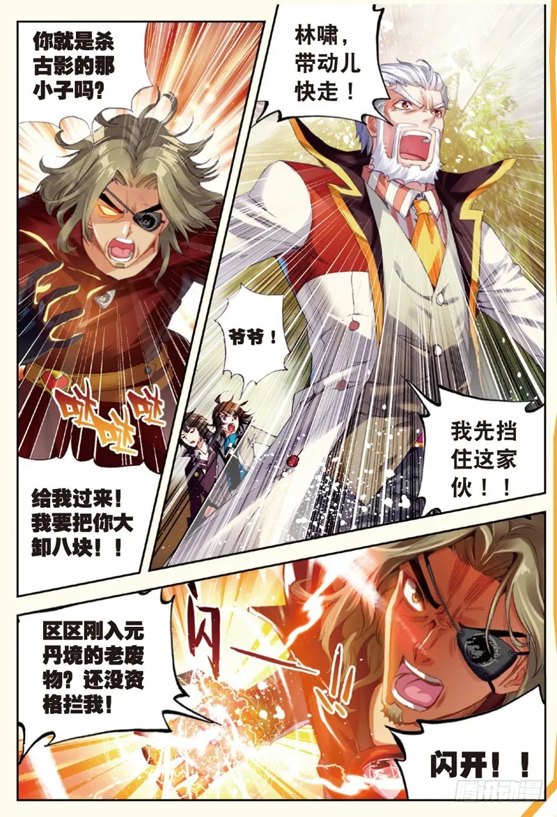 29 貂爷（中） 第8页