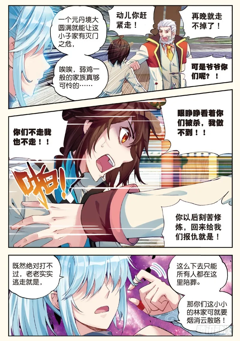 29 貂爷（中） 第7页