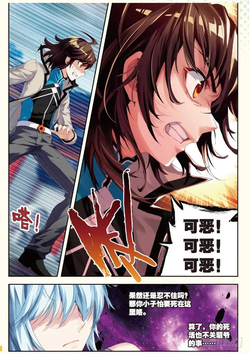 29 貂爷（下） 第2页