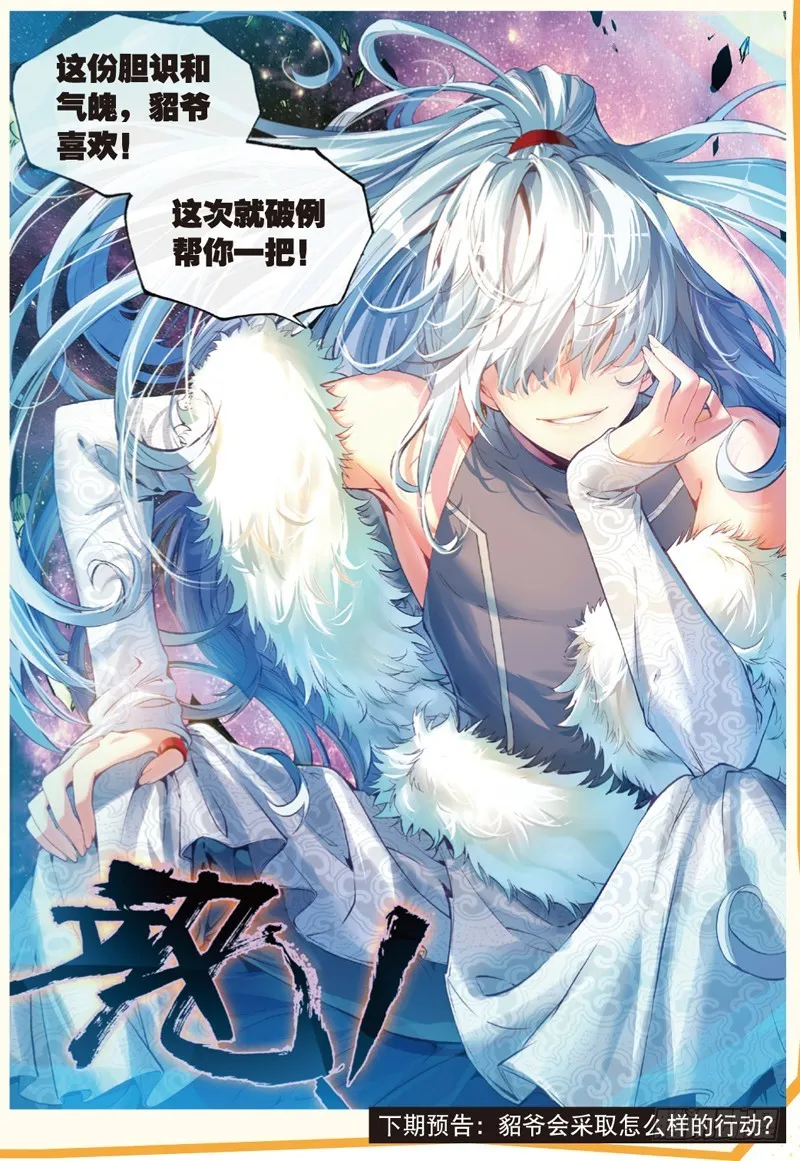 29 貂爷（下） 第7页