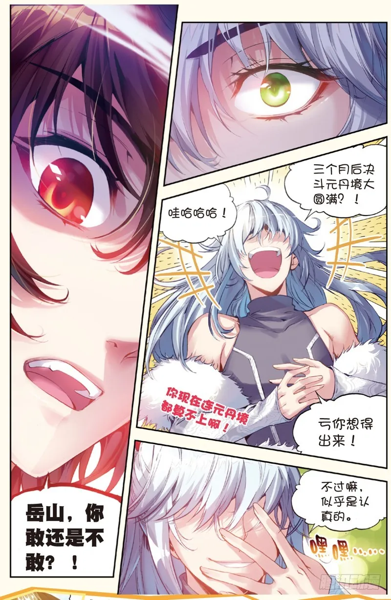 29 貂爷（下） 第6页