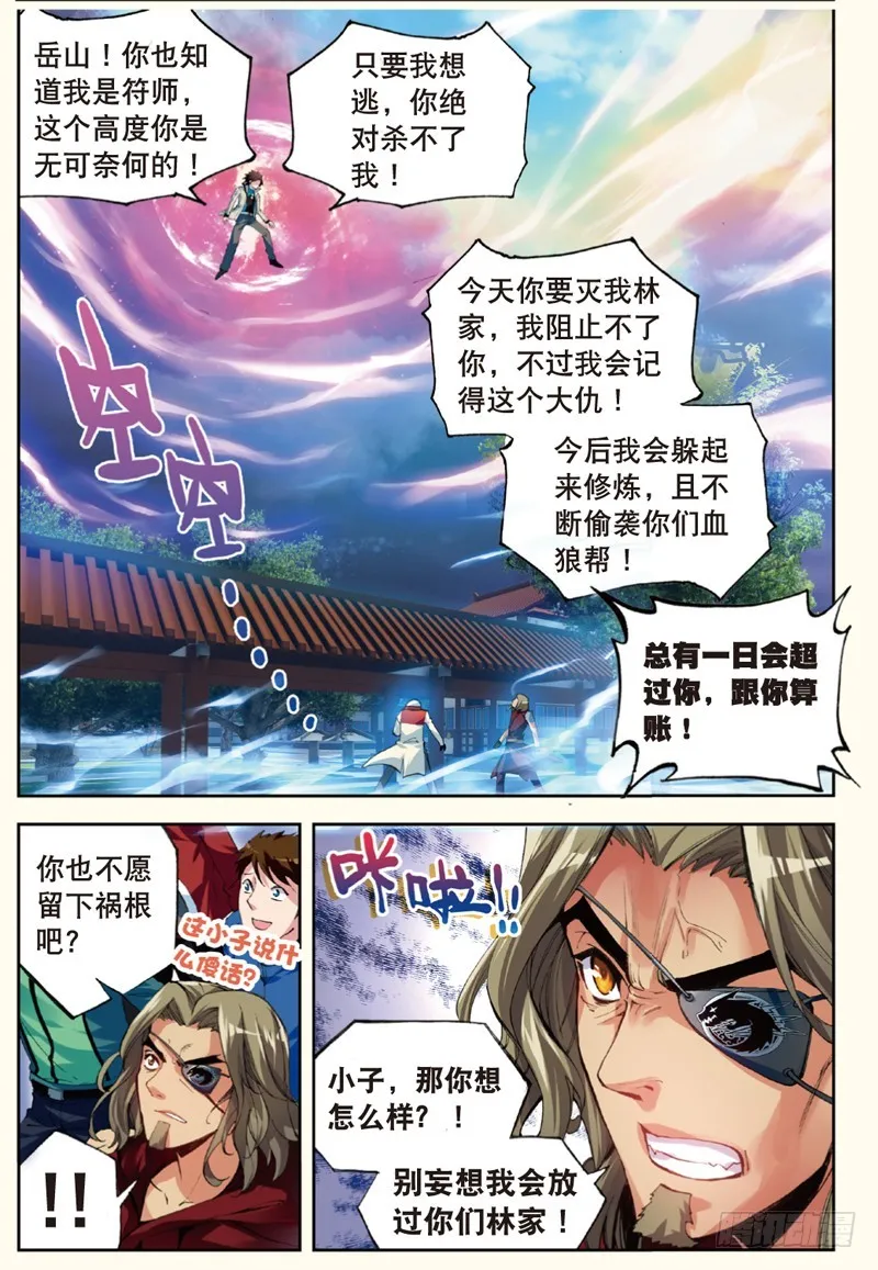 29 貂爷（下） 第4页