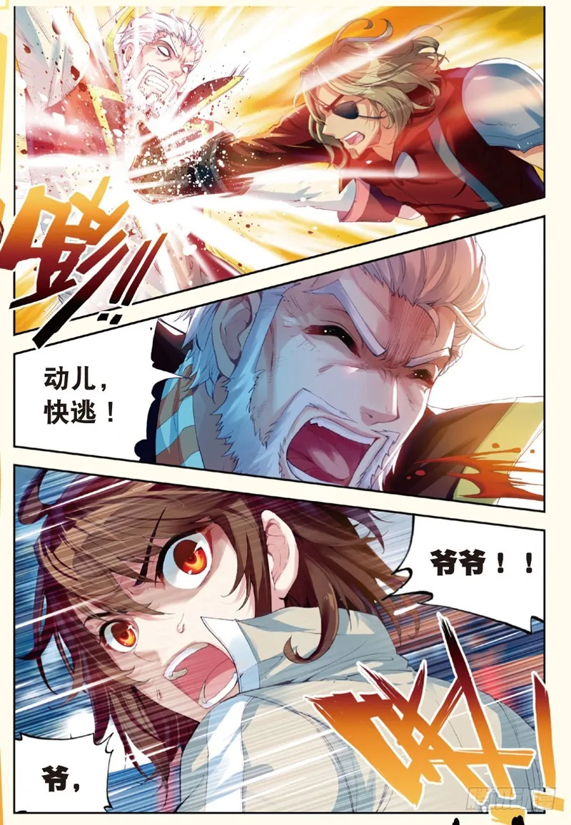 29 貂爷（下） 第1页