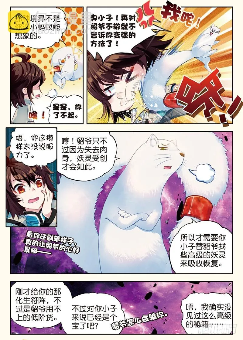 31 丹仙池（上） 第4页
