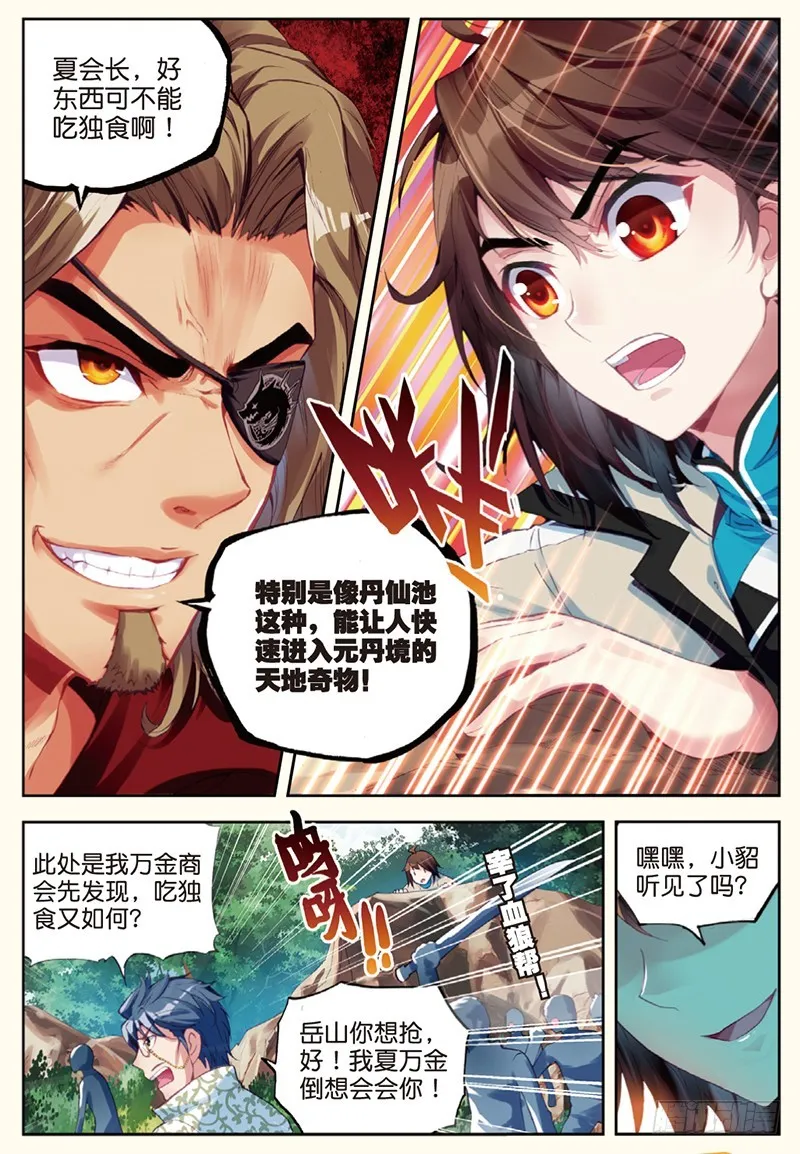 31 丹仙池（中） 第8页