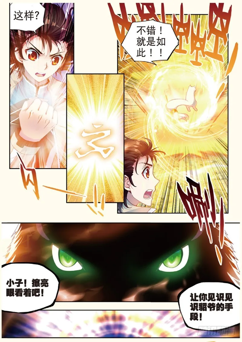 32 碧水妖蟒（中） 第8页