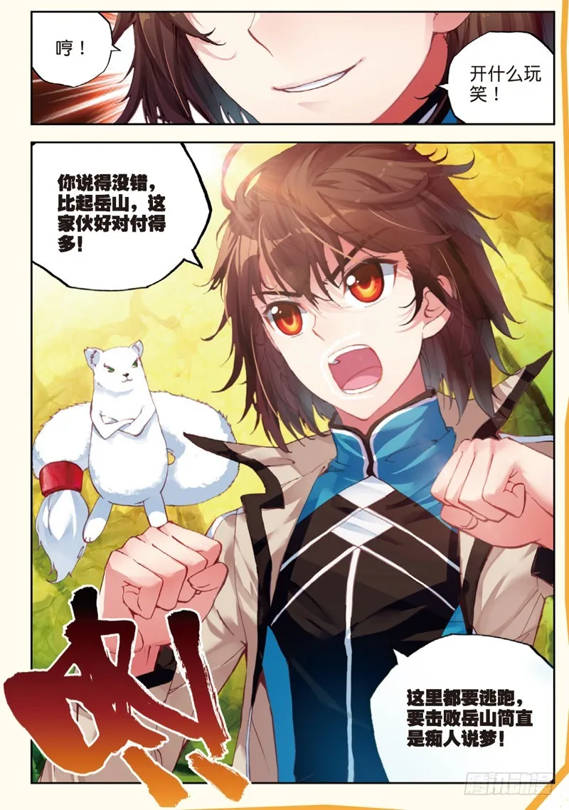 32 碧水妖蟒（中） 第4页