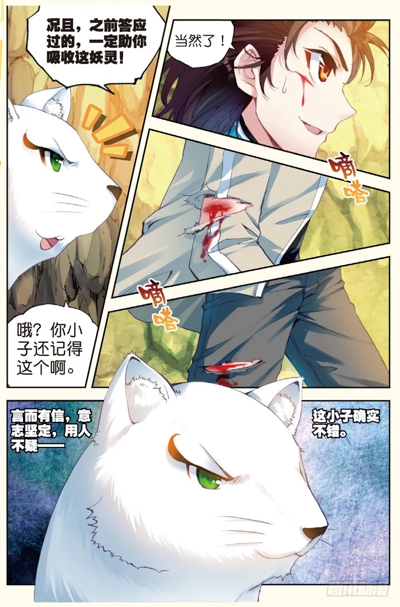 32 碧水妖蟒（中） 第5页