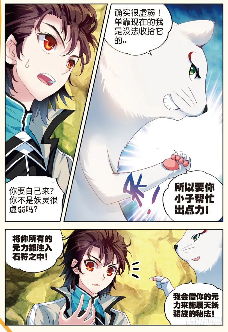 32 碧水妖蟒（中） 第7页