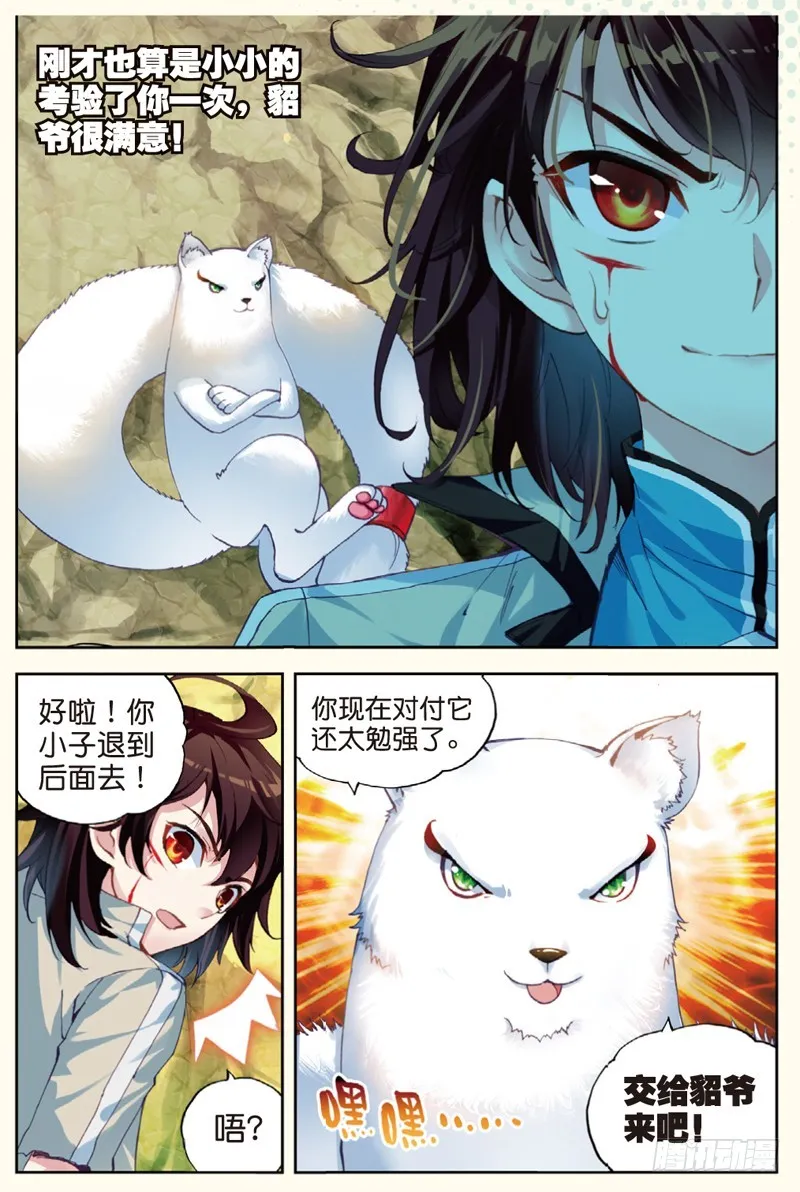 32 碧水妖蟒（中） 第6页