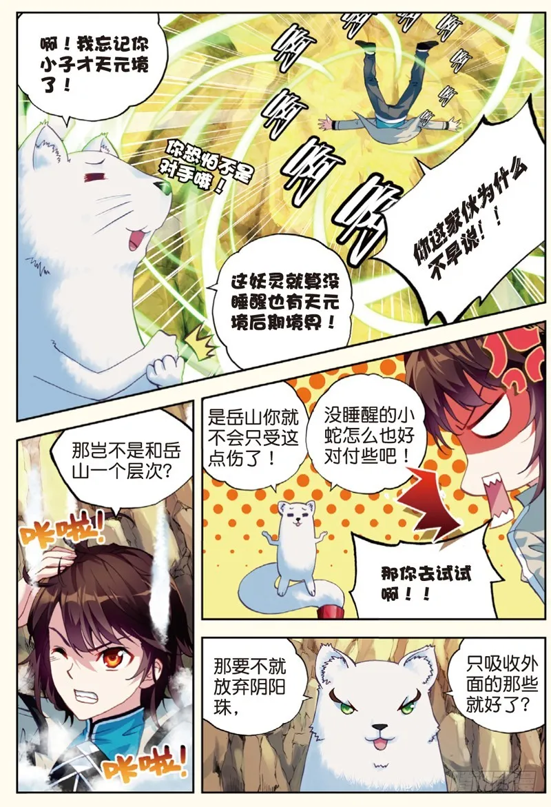32 碧水妖蟒（中） 第3页