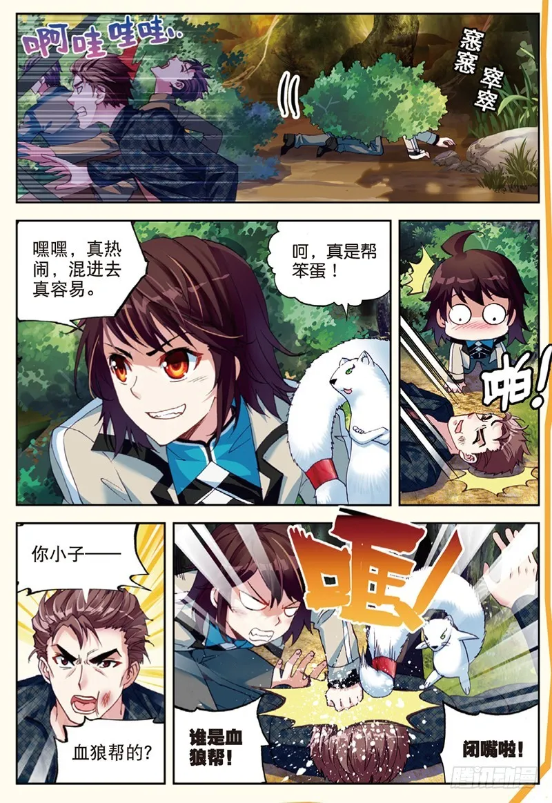 31 丹仙池（下） 第4页