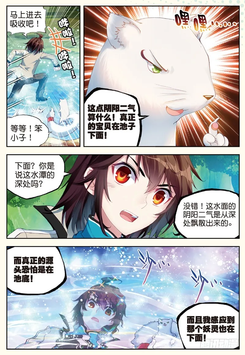 31 丹仙池（下） 第6页