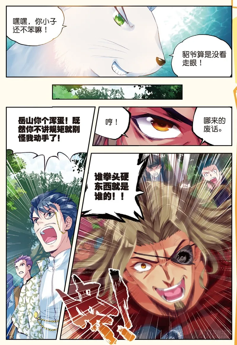 31 丹仙池（下） 第2页