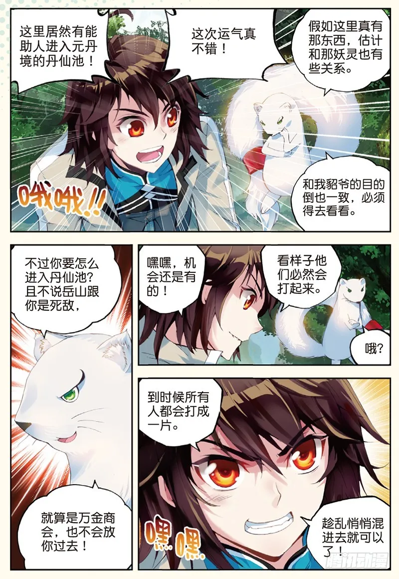 31 丹仙池（下） 第1页