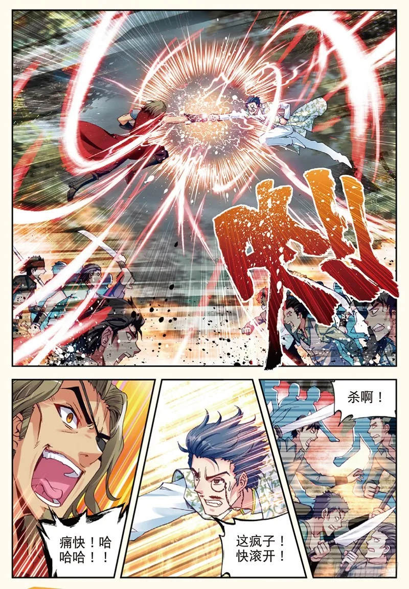 31 丹仙池（下） 第3页